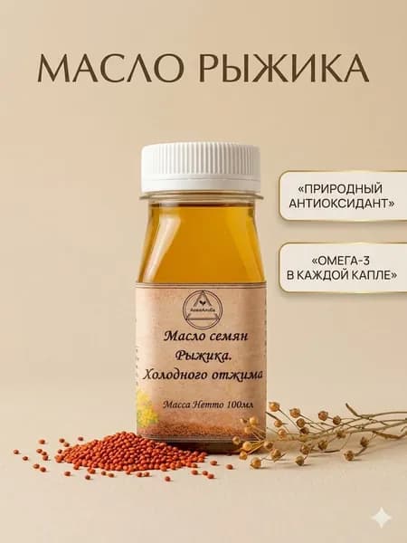 Рыжиковое масло нерафинированное 100 мл.