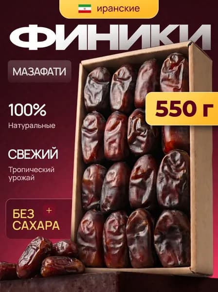 Финики Мазафати без сахара Иран 550 г