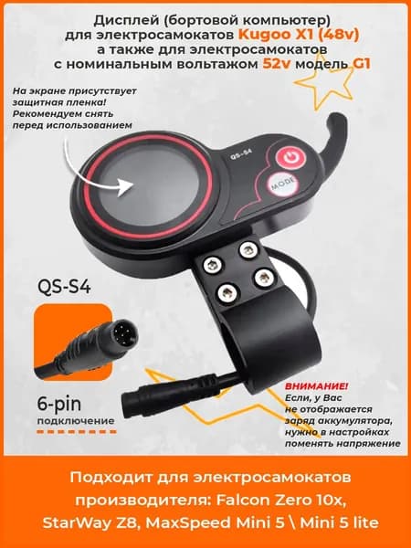 Дисплей (Бортовой компьютер) QS-S4 с курком газа для электросамоката Kugoo X1/G1 и других