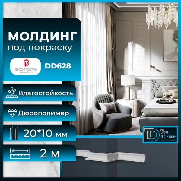 Молдинг под покраску Декор Дизайн DD628, размер 10х6x2000мм