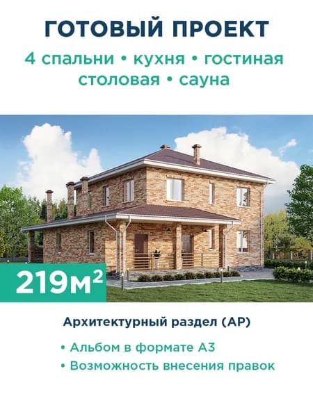 Проект дома с террасой, камином и сауной 047-219-2 АР