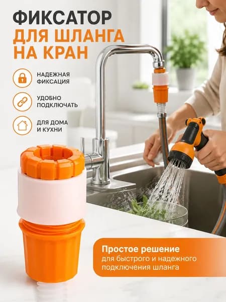 Универсальный пластиковый переходник для смесителя, подходит для большинства кранов