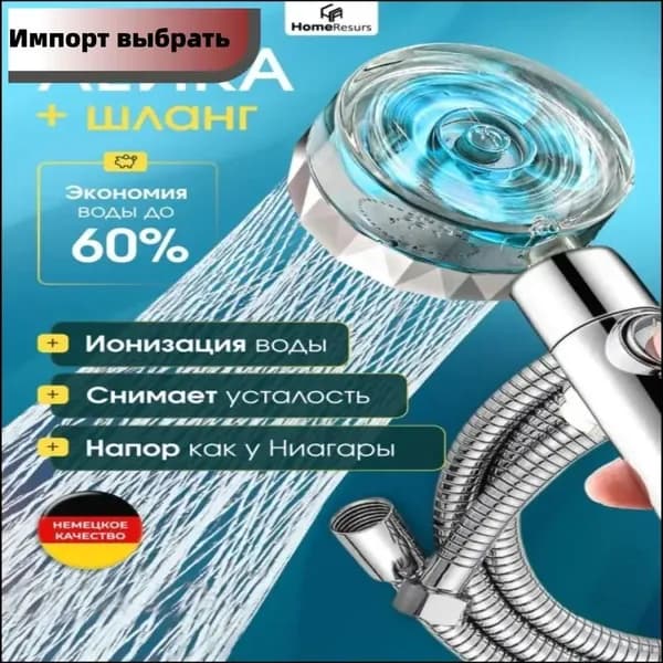 Турбо лейка водосберегающая с премиум фильтром, массажной функцией и вентилятором комплектуется шлангом