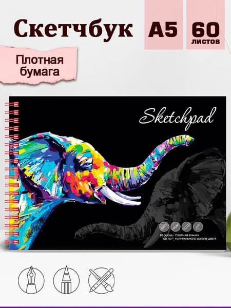 Альбом для рисования ( Скетчпад ) А5 60л на гребне, белый офсет 100 г/м2