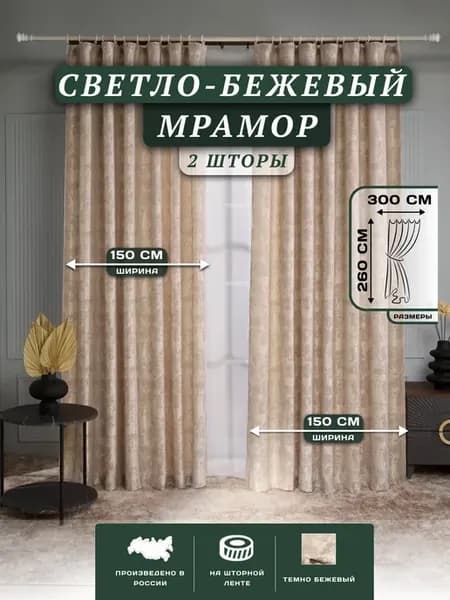 Шторы в спальню 150х260 см 2шт
