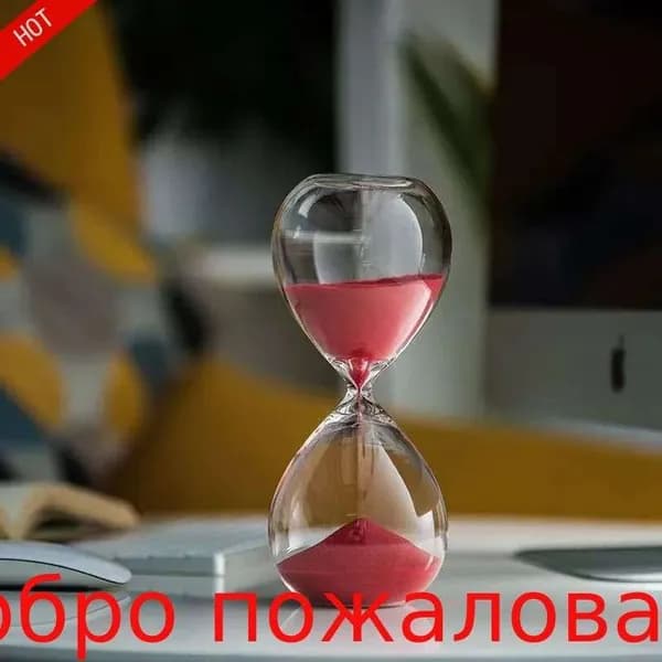 Песочные часы 30 мин 1 шт