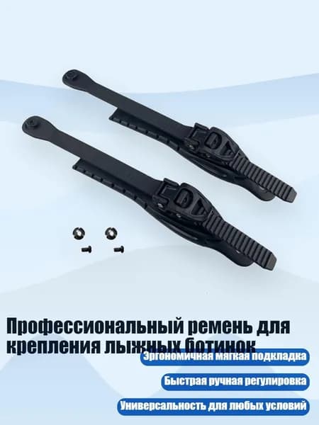 Крепления для лыжероллеров