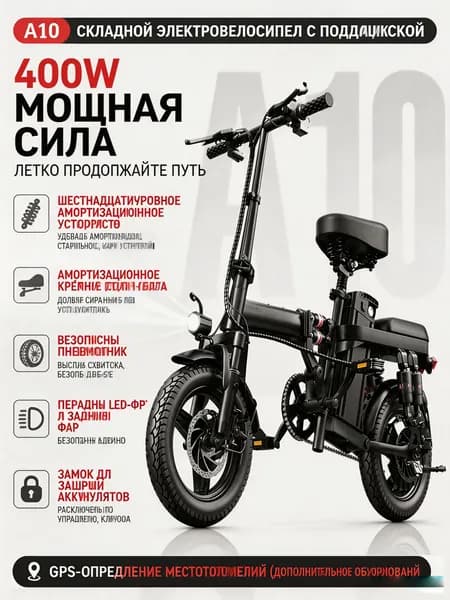 Электровелосипед, 400 Вт