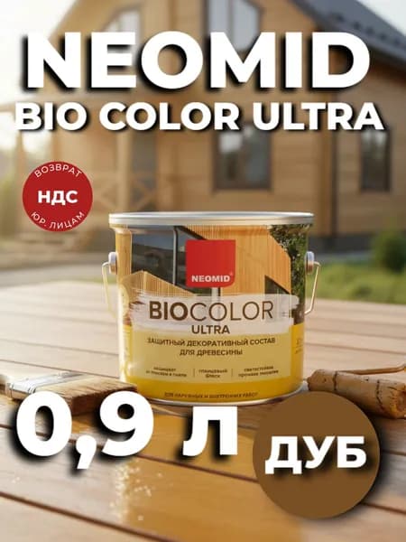 Пропитка NEOMID BIO COLOR ULTRA краска для дерева для наружных работ Дуб 0,9 л. (ДУБ)