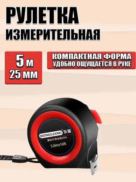 Рулетка строительная с автостопом 5 м x 25 мм, усиленный зацеп