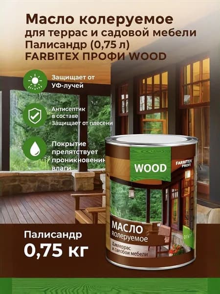 Масло для дерева 0,75 л цвет Палисандр Farbitex, масло для террас и мебели с воском, для дерева для наружных работ