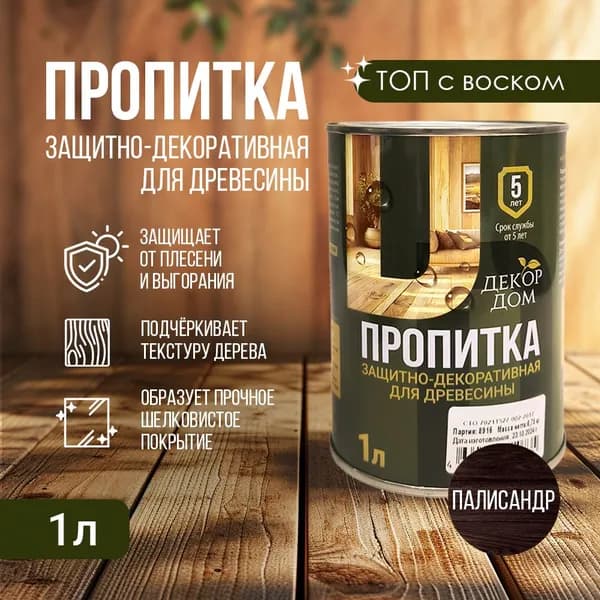 Пропитка 1 л