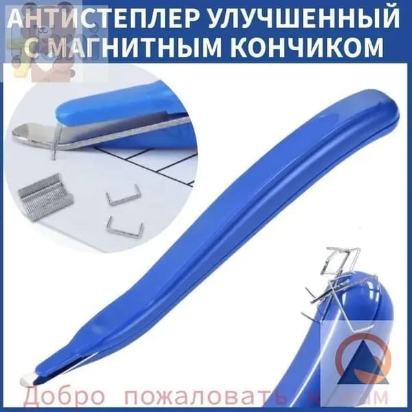 Антистеплер, скобы № 10, 24/6