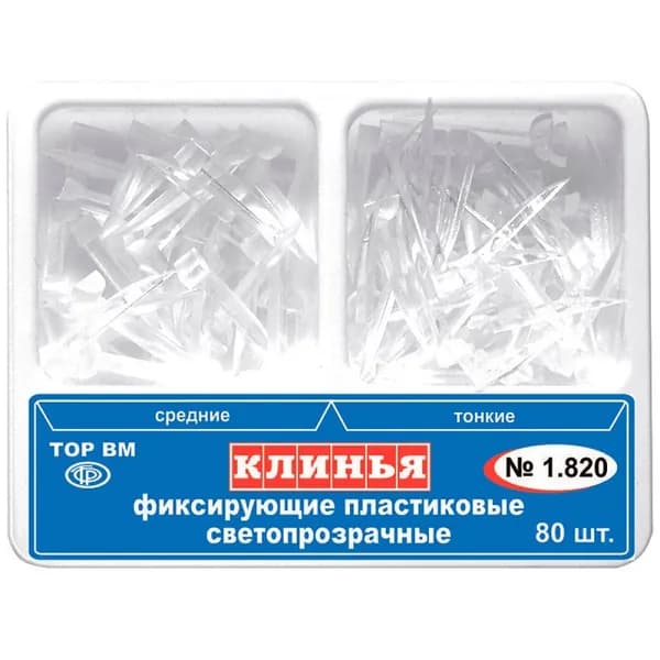 Клинья фиксирующие пластиковые светопрозрачные, набор 2-х типов, 80 шт