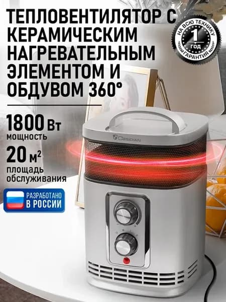 Обогреватель тепловентилятор конвектор керамический 1800 Вт