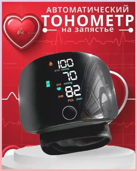 Тонометр автоматический голосовой