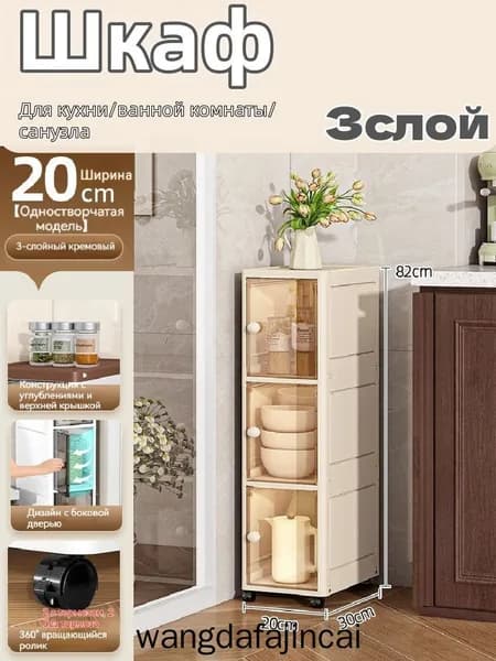 Тумба для ванной,, 20х30х82 см