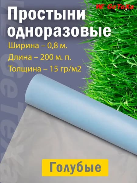 Простыни одноразовые в рулоне (голубые)