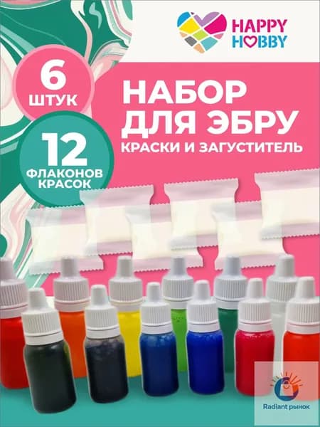 Набор Загуститель 6шт + Краски 12цв для Эбру Happy Hobby