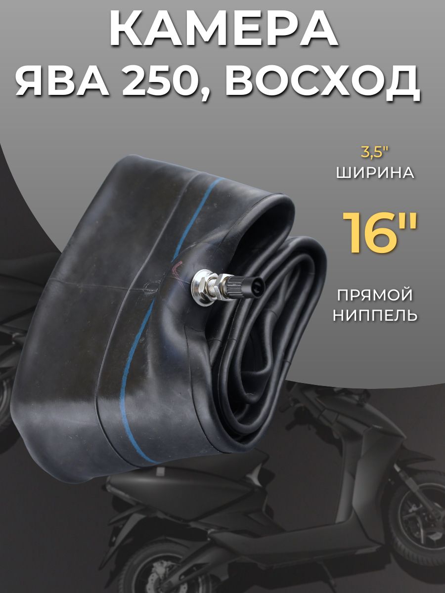 Камера колеса для мототехники 3.5 R16