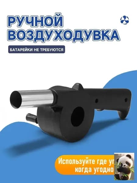 Эксклюзивный компактный ручной вентилятор с соплом из нержавеющей стали для кемпинга и пикника, применяемый для барбекю, произведен в складной форме в качестве портативной воздуходувки