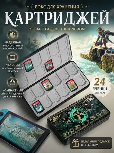 Коробка для хранения игровых карт Nintendo switch