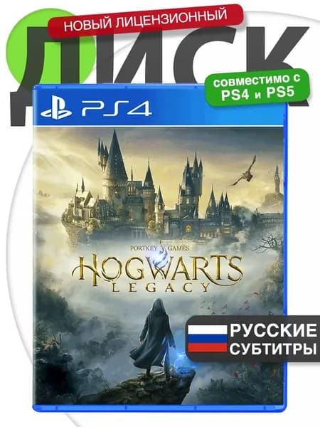Игра Hogwarts: Legacy (Наследие) 💬Русские субтитры 📀Диск Хогвартс Легаси для PlayStation 4, PlayStation 5 (PS4, PS5)