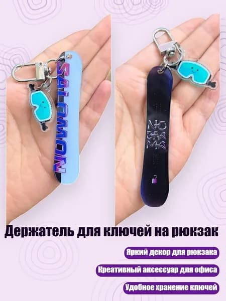 Держатель для ключей на рюкзак, - 12