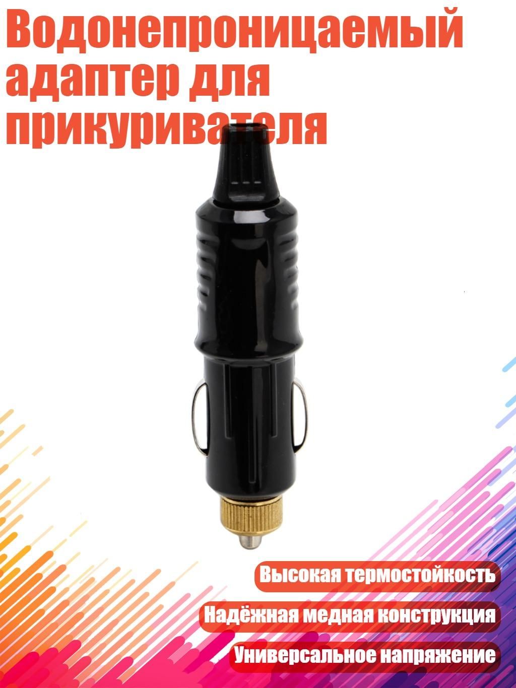 Удлинитель гнезда прикуривателя, 3 см