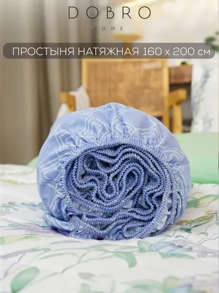 Простыня натяжная 100% хлопок
