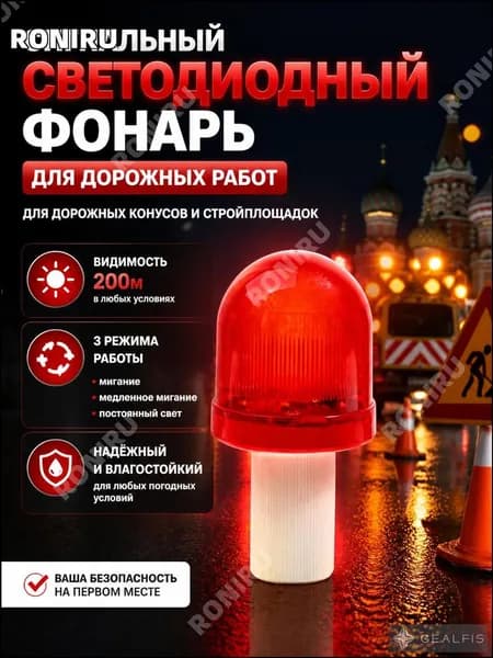 Конус дорожный, 1 шт.