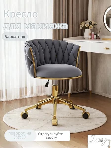 Кресло , 52х45х79 см