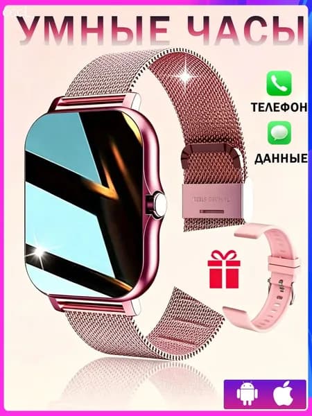 Смарт-часы Y13, 46mm, розовый