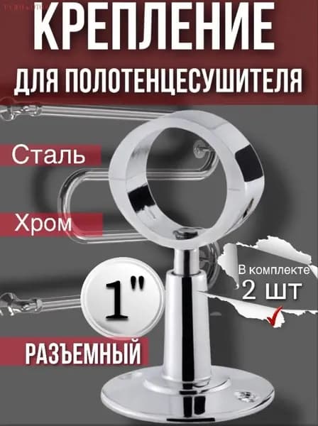 Эксклюзивная арматура для сушки полотенец