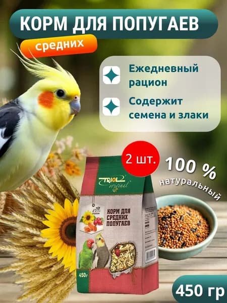 Корм для средних попугаев TRIOL Original 900 г (2 упаковки по 450 грамм)