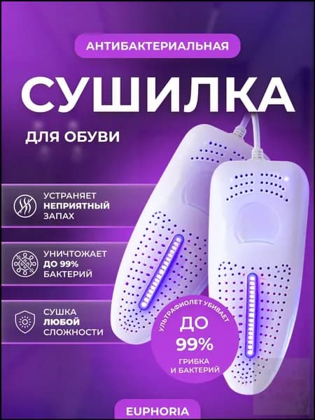 Сушилка для обуви