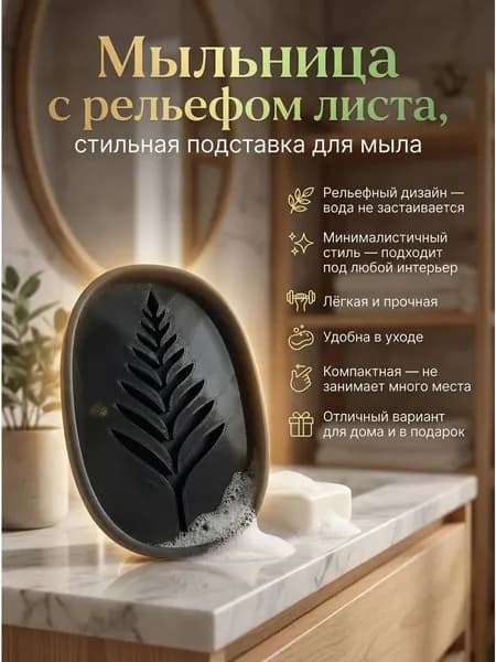 Мыльница