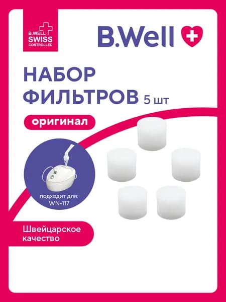 Фильтры для ингалятора (небулайзера) B.Well WN-117