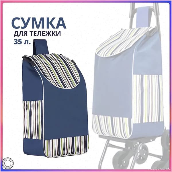 Сумка тележка