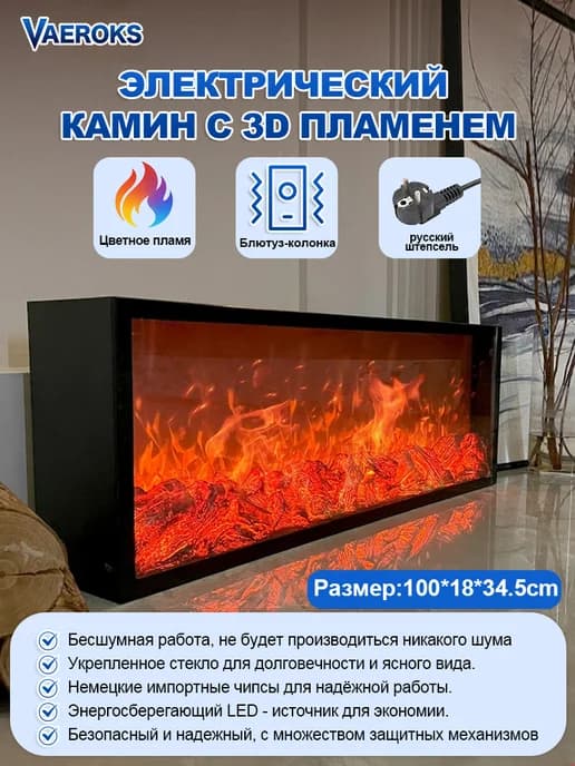 Камин электрический напольный 100 сантиметр