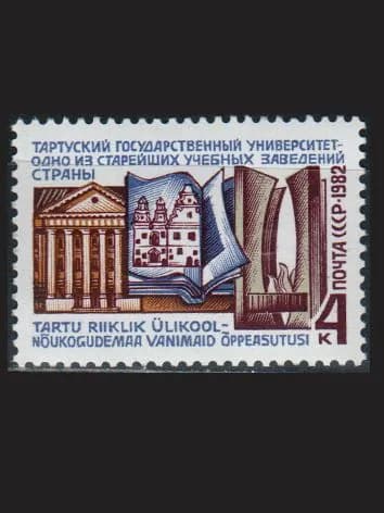Марка (5265) СССР 1982. Тартуский университет