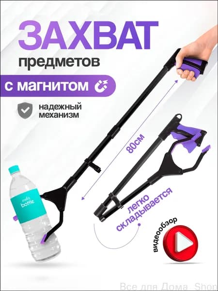 Активный захват для предметов и мусора складной, палка-хваталка для инвалидов