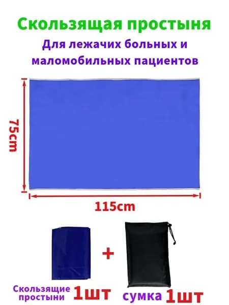 Скользящие простыни для перемещения больных,75*115cm