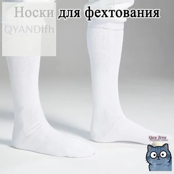 Одежда для фехтования