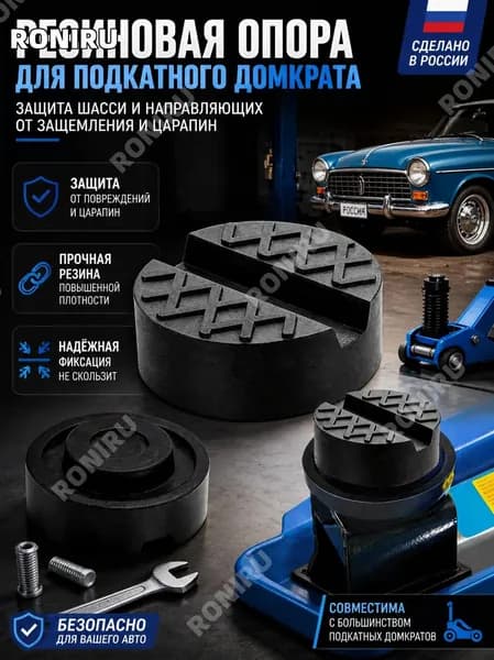 Аксессуары для домкрата - Опора страховочная, нагрузка до 3 т