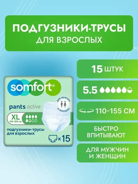 Подгузники-трусы для взрослых Pants Active Normal XL 15 шт