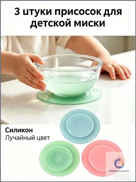 Силиконовые фиксаторы для детских тарелок и чаш, набор из 3 шт для домашнего использования