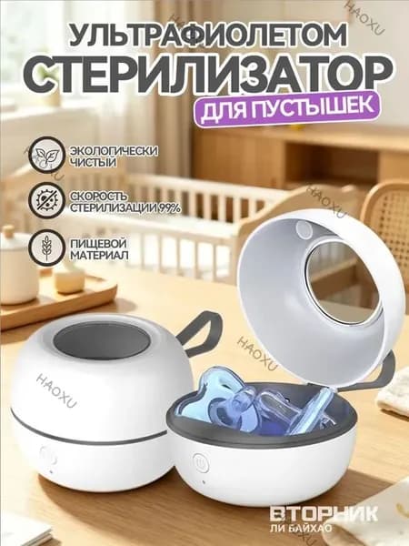 Уникальный дезинфектор