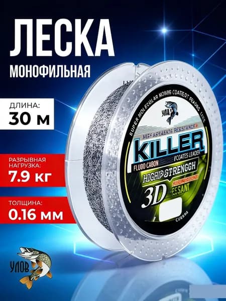 Леска для рыбалки, размотка: 30 м, толщина: 0.16 мм