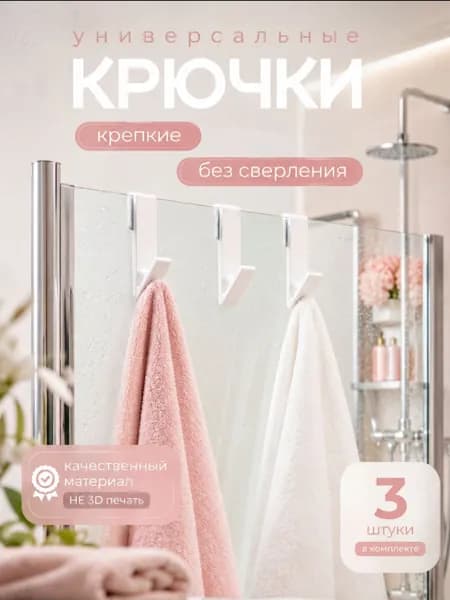 Крючки навесные пластиковые для ванной, кухни, бани и дачи, белые, комплект 3 шт